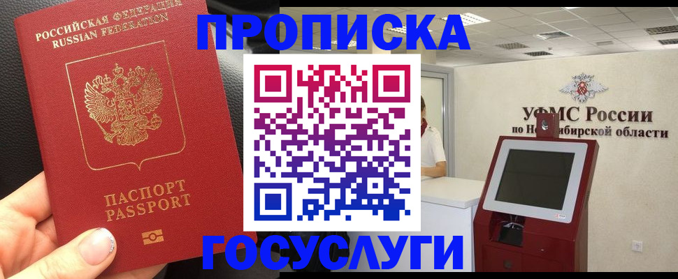 прописка для военкомата в Назрани