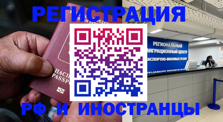 прописка в Назрани