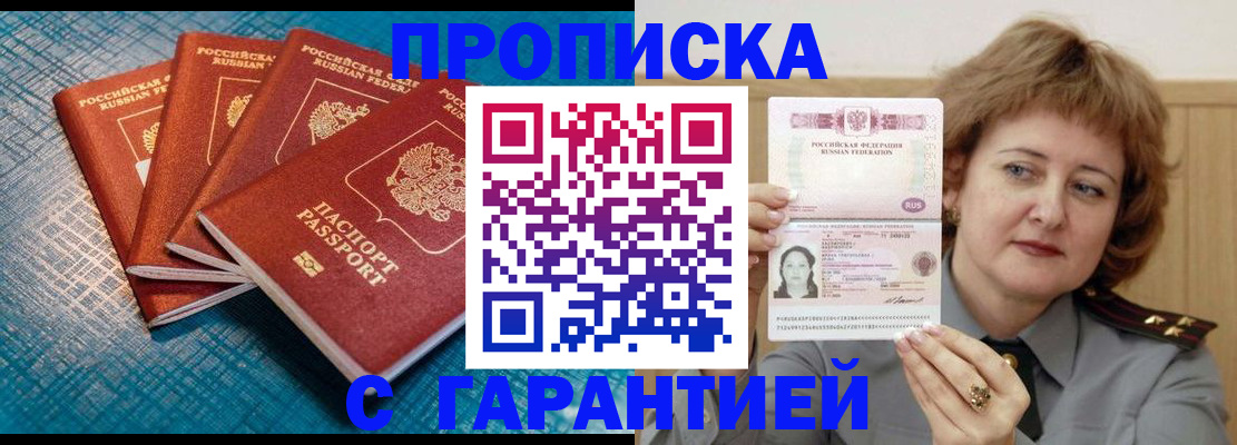 где прописаться в Назрани